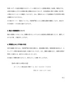 リリース（現在の業務運営について）
