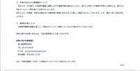 リリース（今後の対応および情報開示について）
