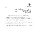 リリース（当社グループのフィリピン子会社におけるランサムウェア被害発生のお知らせ）