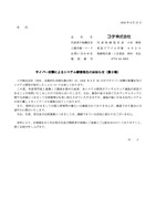 リリース（サイバー攻撃によるシステム障害発生のお知らせ（第３報））