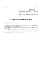 リリース（サイバー攻撃によるシステム障害発生のお知らせ（第２報））