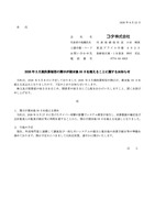 リリース（2026 年３月期決算短信の開示が期末後 50 日を超えることに関するお知らせ）