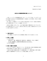 リリース（お客さまの保険契約情報の漏えいについて）