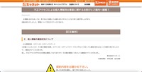 リリース（不正アクセスによる個人情報流出事案に関するお詫びとご案内～続報１）