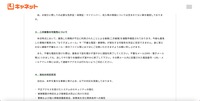 リリース（二次被害の可能性について）