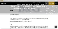 リリース（【重要】マルウェア攻撃によるシステム障害および調査状況についてのご報告）