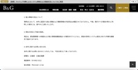 リリース（個人情報の流出について）
