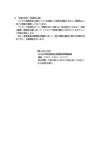 リリース（今後の対応（再発防止策））