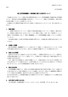 リリース（個人信用情報機関への誤登録に関するお詫びについて）
