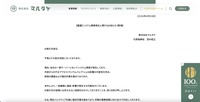 リリース（【重要】システム障害発生に関するお知らせ（第1報）1）