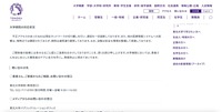 リリース（大学病院の対応状況）
