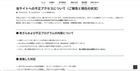 リリース（当サイトへの不正アクセスについて（ご報告と現在の状況））