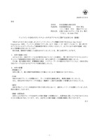 リリース（フィリピン子会社のITシステムへの不正アクセスに関するお知らせ（続報））