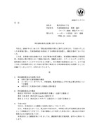 リリース（特別調査委員会設置に関するお知らせ）