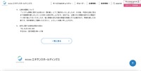 リリース（公表の経緯について）