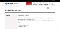リリース（個人情報の漏えいについて）