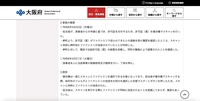 リリース（事案の概要）