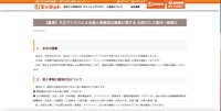 リリース（【重要】不正アクセスによる個人情報流出事案に関する お詫びとご案内～続報２）