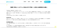 リリース（【重要】弊社メールアドレス流出に伴う不審メール発生と被害報告のお願い）