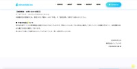 リリース（今後の対応について）