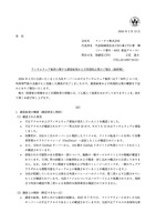 リリース（ランサムウェア被害に関する調査結果および再発防止策のご報告（最終報））
