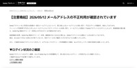 リリース（【注意喚起】2026/05/12 メールアドレスの不正利用が確認されています）