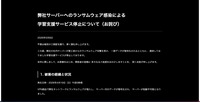 リリース（弊社サーバーへのランサムウェア感染による学習支援サービス停止について（お詫び））