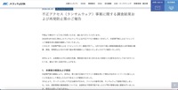 リリース（不正アクセス（ランサムウェア）事案に関する調査結果および再発防止策のご報告）