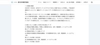 リリース（本事案の概要）