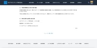 リリース（今後の再発防止に向けた取り組み）
