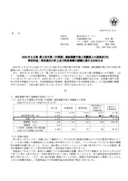 リリース（2026 年９月期 第２四半期（中間期）連結業績予想と実績値との差異並びに特別利益・特別損失の計上及び役員報酬の減額に関するお知らせ）