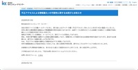 リリース（不正アクセスによる情報漏えいの可能性に関するお詫びとお知らせ）