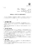 リリース（「GENIEE MA」への不正アクセスに関するお知らせ）