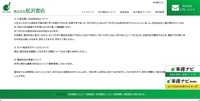 リリース（小売店様への出荷対応について）