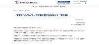 リリース（【重要】ランサムウェア攻撃に関するお知らせ（第五報））
