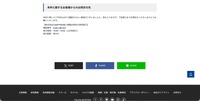 リリース（本件に関するお客様からのお問合せ先）