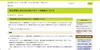 リリース（市立学校におけるUSBメモリーの紛失について）