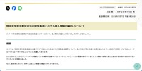 リリース（特定非営利活動促進法の閲覧事務における個人情報の漏えいについて）