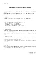 リリース（【重要】弊社社内システムへの不正アクセスに関するご報告とお詫び）