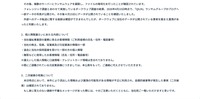リリース（個人情報漏えいにあたる内容について）