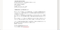 リリース（実施済みの対応、および今後の方針について）