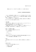 リリース（「優良さんぱいナビ」への不正アクセスの発生について（お詫びとお知らせ））