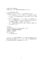 リリース（今後の対応および再発防止策）