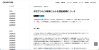 リリース（不正アクセス事案にかかる調査結果について）