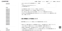 リリース（個人情報漏えいの可能性について）