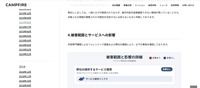 リリース（被害範囲とサービスへの影響1）