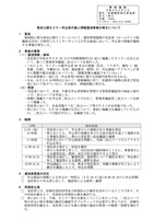 リリース（県民公開セミナー申込者の個人情報漏洩事案の発生について）