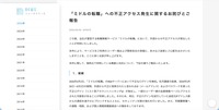 リリース（「ミドルの転職」への不正アクセス発生に関するお詫びとご報告）