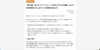 リリース（【第二報】「はいチーズ！フォト」への不正アクセスの続報、および安全対策完了によるサービス再開のお知らせ）