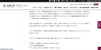 リリース（ 本学研究室の端末への不正アクセスについてのご報告とお詫び2）
